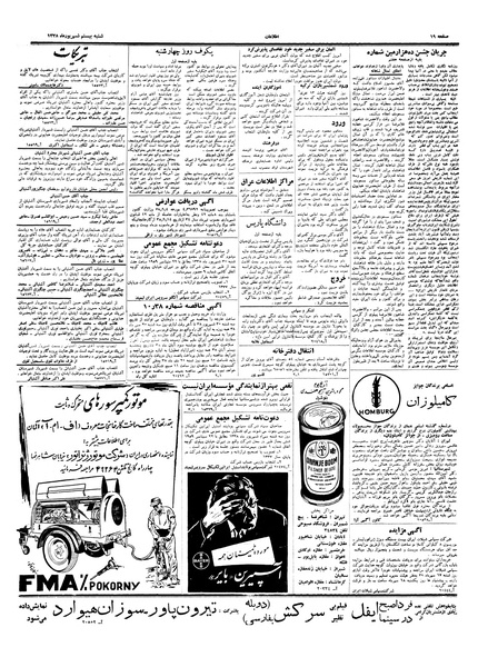 پرونده:Ettelaat13380620.pdf