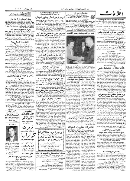 پرونده:Ettelaat13380620.pdf