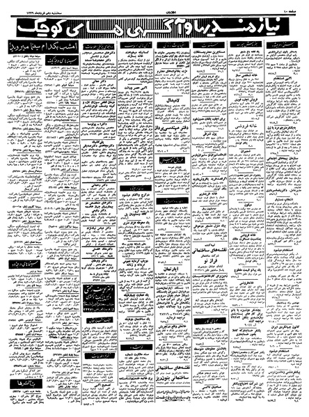 پرونده:Ettelaat13390310.pdf