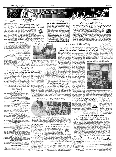 پرونده:Ettelaat13390310.pdf