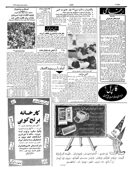 پرونده:Ettelaat13390310.pdf