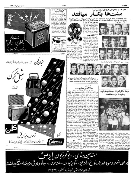 پرونده:Ettelaat13390310.pdf