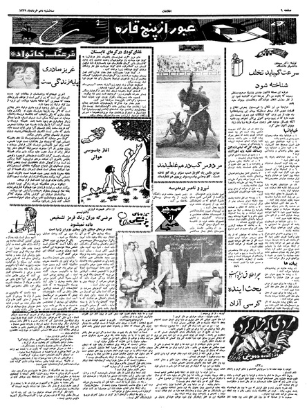 پرونده:Ettelaat13390310.pdf