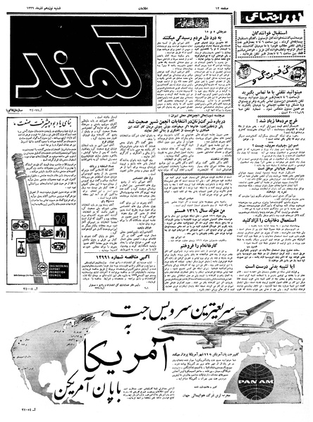 پرونده:Ettelaat13390919.pdf