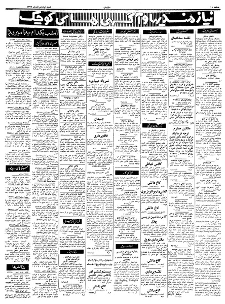 پرونده:Ettelaat13390919.pdf