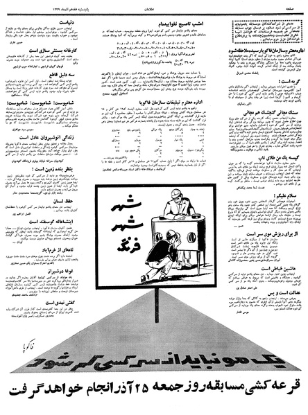 پرونده:Ettelaat13390919.pdf