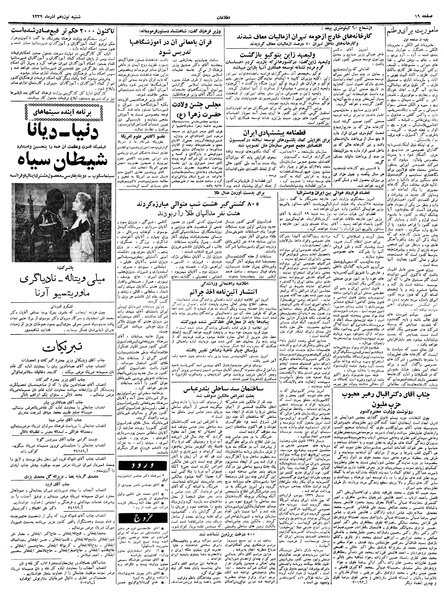 پرونده:Ettelaat13390919.pdf