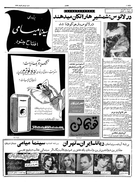 پرونده:Ettelaat13390919.pdf