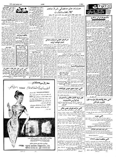 پرونده:Ettelaat13390919.pdf