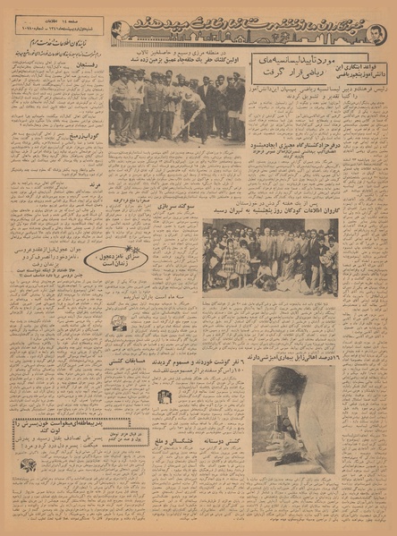 پرونده:Ettelaat13410201.pdf