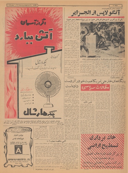 پرونده:Ettelaat13410205.pdf