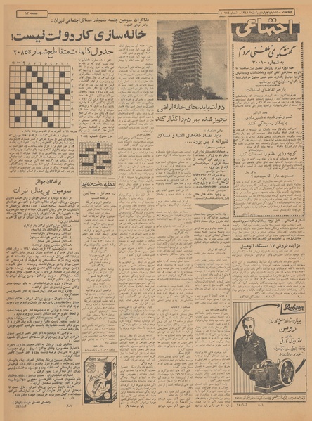 پرونده:Ettelaat13410205.pdf