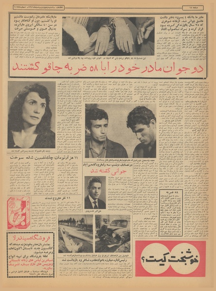 پرونده:Ettelaat13410205.pdf