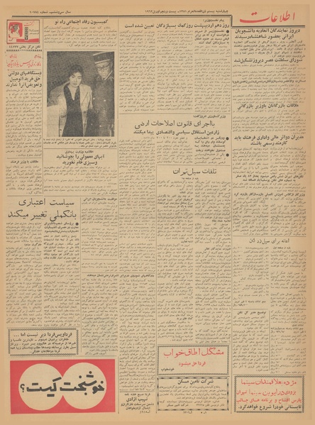 پرونده:Ettelaat13410205.pdf