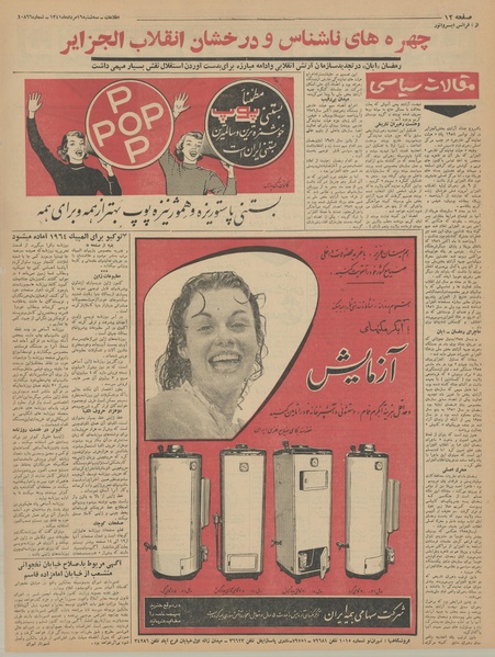 پرونده:Ettelaat13410516.pdf