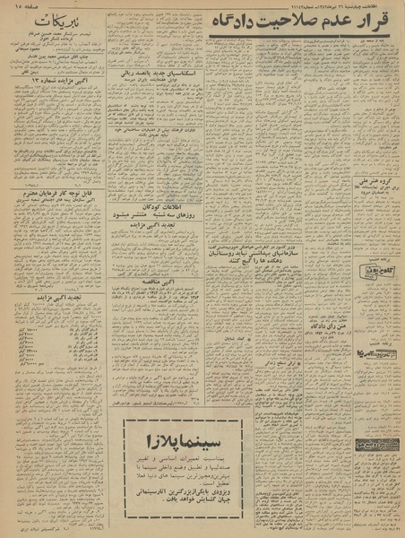 پرونده:Ettelaat13420426.pdf