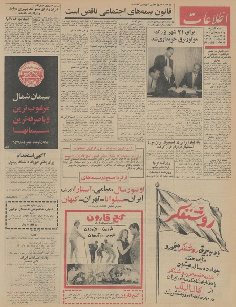 پرونده:Ettelaat13450407.pdf