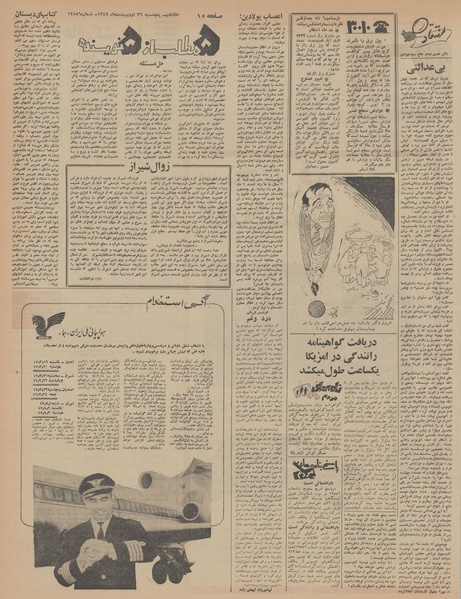 پرونده:Ettelaat13470226.pdf