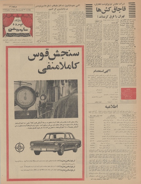 پرونده:Ettelaat13470226.pdf