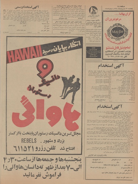 پرونده:Ettelaat13470226.pdf