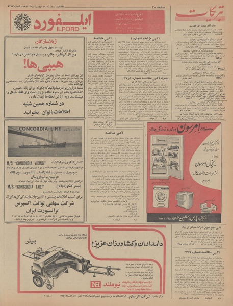 پرونده:Ettelaat13470226.pdf