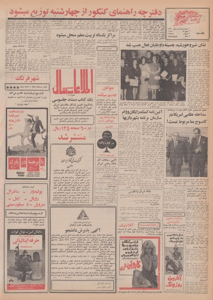 پرونده:Ettelaat13490213.pdf