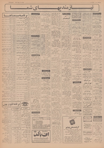 پرونده:Ettelaat13491021.pdf