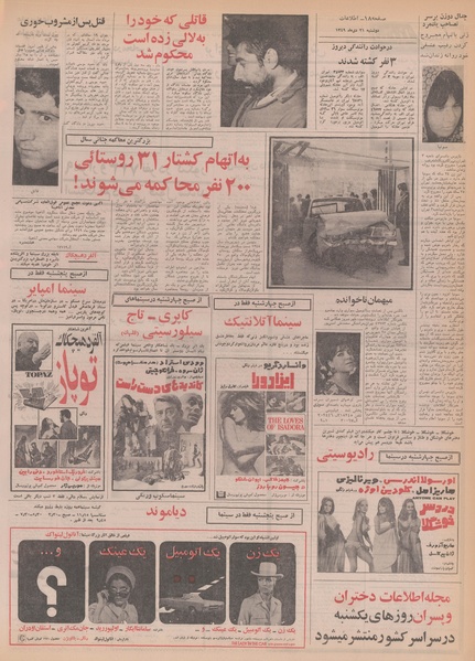 پرونده:Ettelaat13491021.pdf