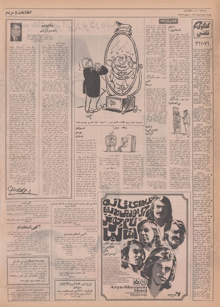 پرونده:Ettelaat13500901.pdf