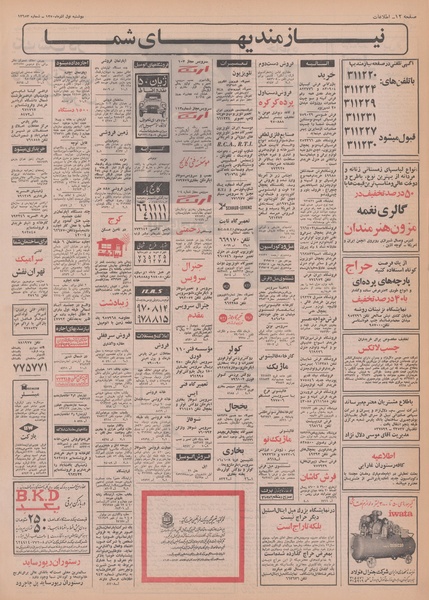 پرونده:Ettelaat13500901.pdf