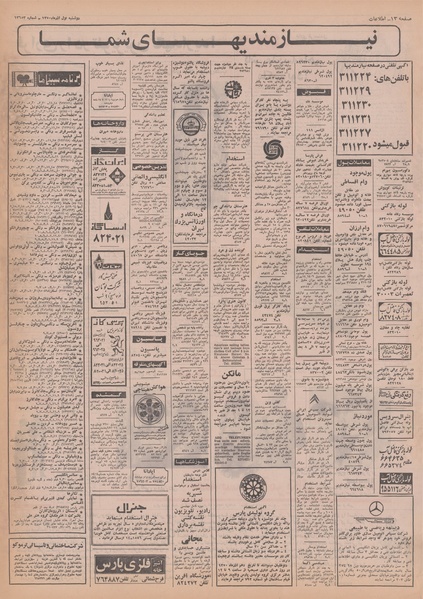 پرونده:Ettelaat13500901.pdf