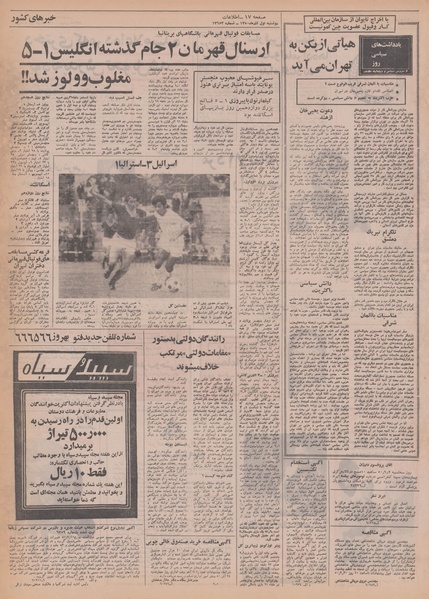 پرونده:Ettelaat13500901.pdf