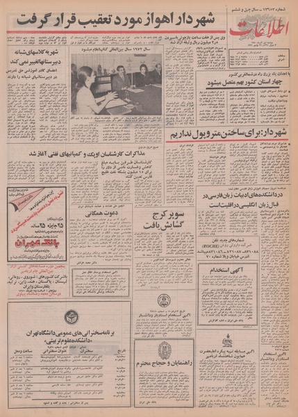 پرونده:Ettelaat13500901.pdf