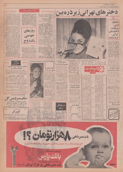 پرونده:Ettelaat13500901.pdf