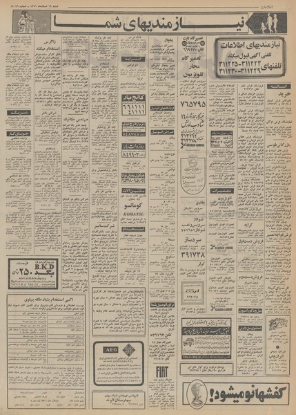پرونده:Ettelaat13511219.pdf