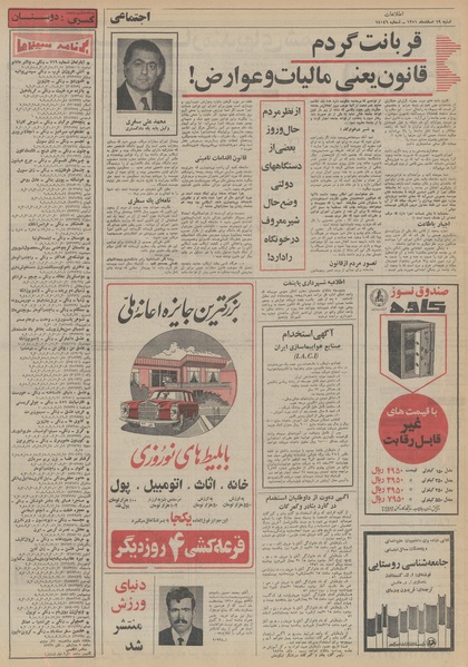 پرونده:Ettelaat13511219.pdf