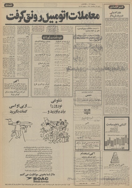 پرونده:Ettelaat13511219.pdf