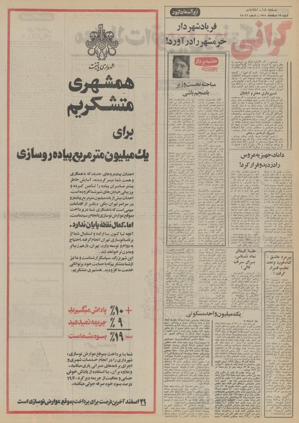 پرونده:Ettelaat13511219.pdf