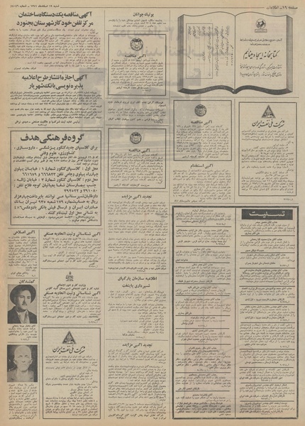 پرونده:Ettelaat13511219.pdf