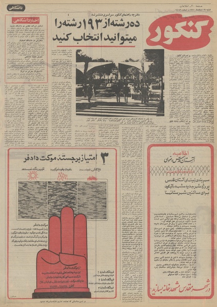 پرونده:Ettelaat13511219.pdf