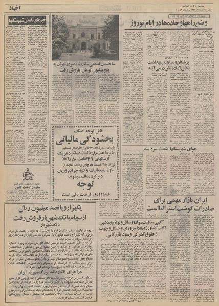 پرونده:Ettelaat13511219.pdf