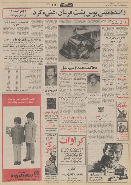 پرونده:Ettelaat13511219.pdf