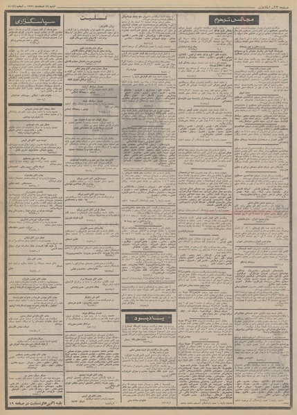 پرونده:Ettelaat13511219.pdf