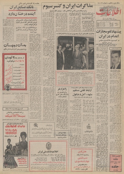 پرونده:Ettelaat13511219.pdf