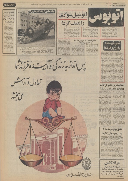 پرونده:Ettelaat13511219.pdf