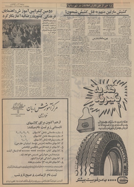 پرونده:Ettelaat13520316.pdf