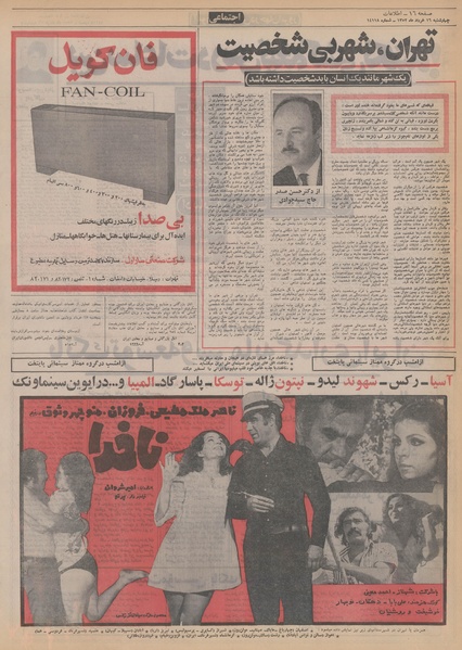 پرونده:Ettelaat13520316.pdf