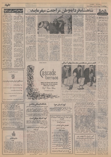 پرونده:Ettelaat13520316.pdf