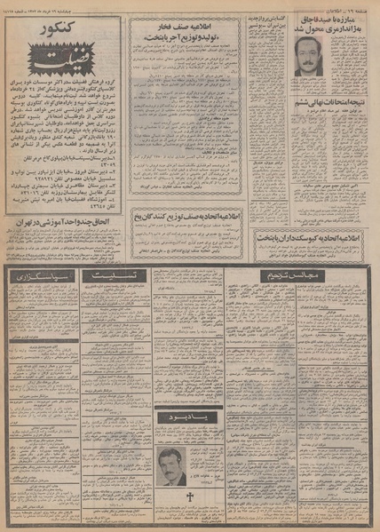 پرونده:Ettelaat13520316.pdf