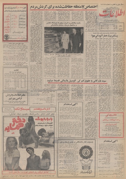 پرونده:Ettelaat13520316.pdf